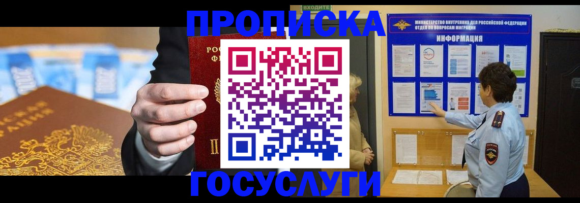 прописка 2025 в Курской области